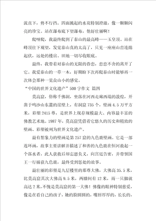 中国的世界文化遗产故宫作文500字优秀5篇