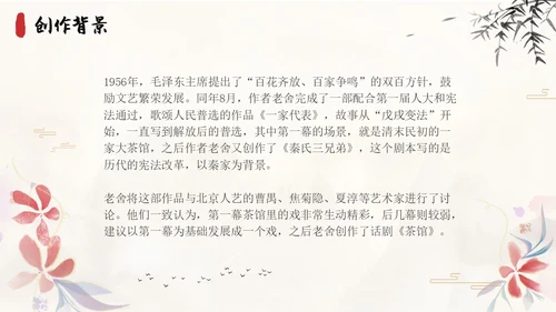 茶馆古风高中二年级语文PPT课件说课中国风高中必修下册