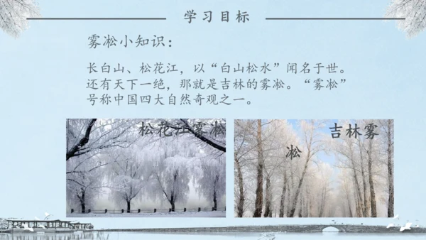 《雾凇》语文课件冬日美景通用PPT模板