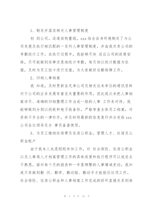 文员工作心得体会感悟.docx