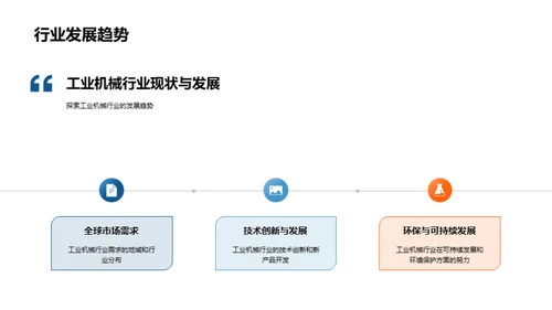 工业机械与商务礼仪