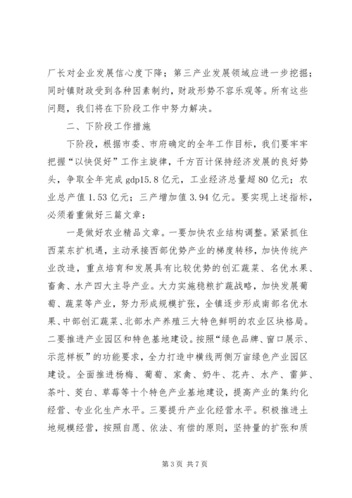 宇起镇经济分析会汇报材料(1).docx