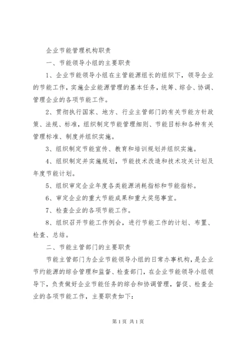 企业节能降耗管理制度.docx