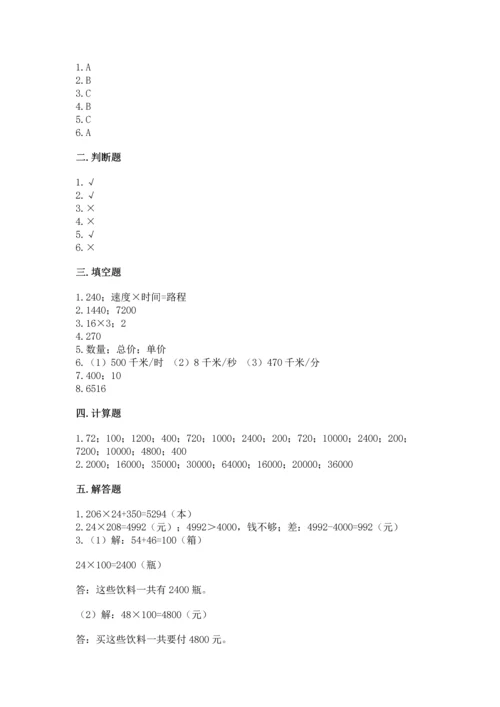 冀教版四年级下册数学第三单元 三位数乘以两位数 测试卷附参考答案（突破训练）.docx