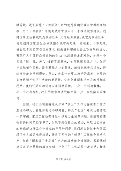 卫生县城攻坚推进工作会议上的讲话.docx