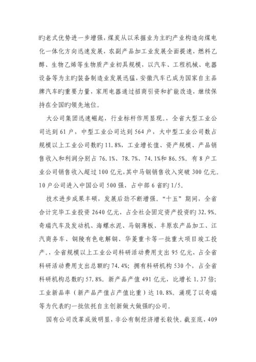 安徽省工业经济十一五发展重点规划纲要.docx