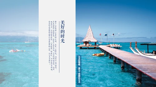 清新夏日旅游计划旅行照片通用PPT模板