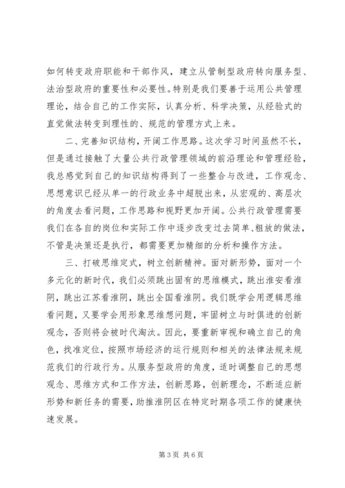清华大学学习心得体会 (9).docx