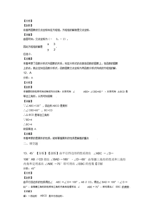 2020-2021济南外国语学校华山校区八年级数学下期末试卷及答案