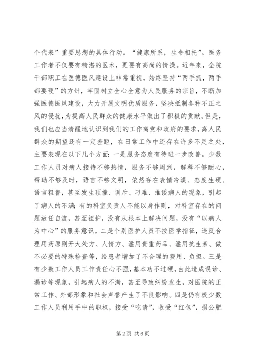 医院医德医风建设动员大会领导讲话.docx