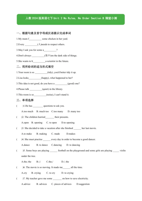 Unit 2 No Rules, No Order Section B 随堂小测