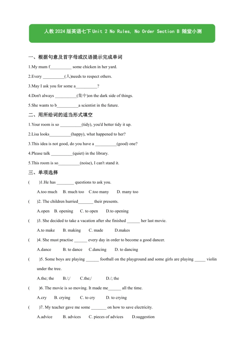 Unit 2 No Rules, No Order Section B 随堂小测