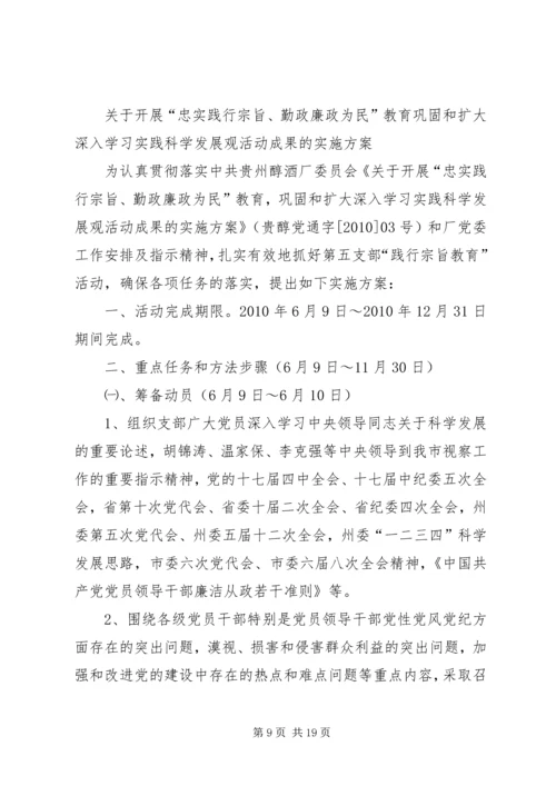 践行宗旨教育活动方案.docx