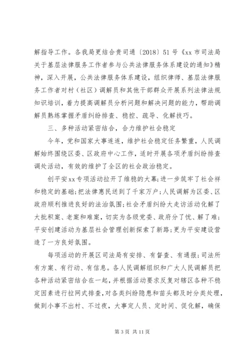 司法所人民调解工作总结两篇.docx