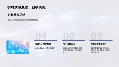 财务年报与科研进展PPT模板