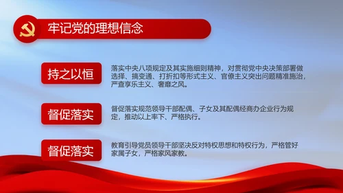 纪检监察党风廉政工作计划动态PPT