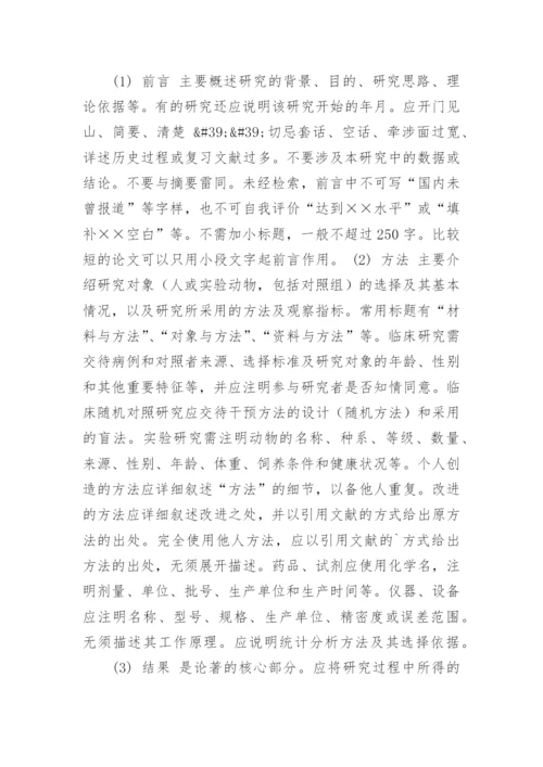 医学调研论文六要素.docx