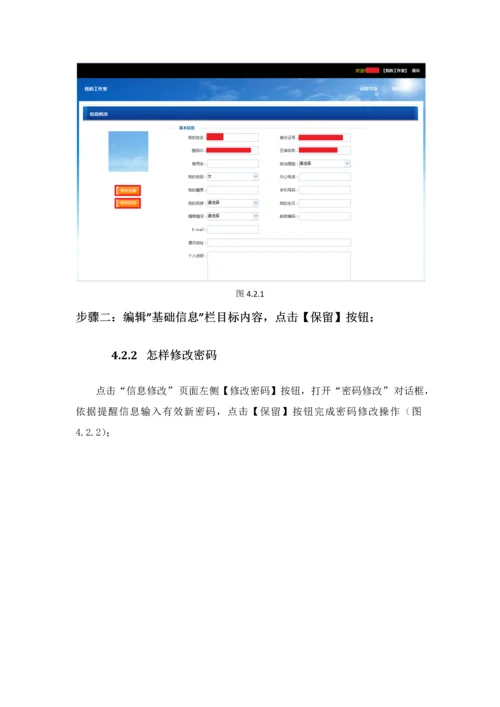 国培研修平台操作综合手册指导老师版.docx