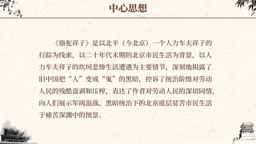 语文课件骆驼祥子插画文学读书分享教师说课PPT模板