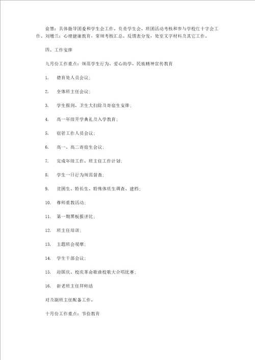 20202021学校初中德育工作计划精选