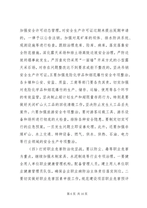 副县长在全县信访安全稳定工作会议上的讲话_1.docx