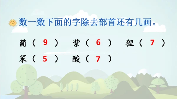 2024-2025学年统编版二年级语文上册语文园地二  课件