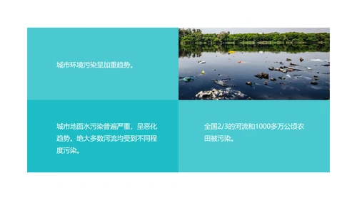 保护环境主题教育班会课程汇报PPT模板