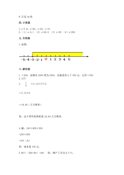 北师大版六年级下册数学期末测试卷及答案【最新】.docx