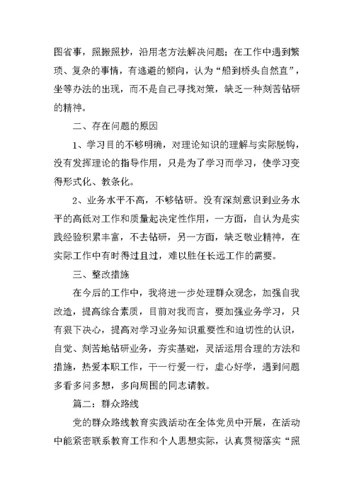 查摆问题心得体会