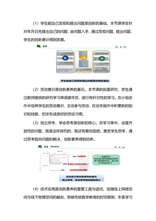 大单元教学设计之《年月日》.docx