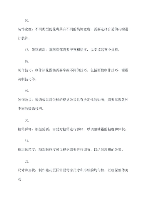 裱花蛋糕的理论基础知识