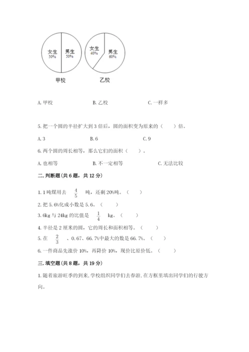 小学数学六年级上册期末卷【新题速递】.docx