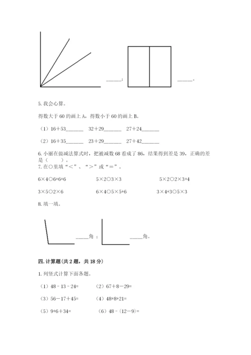 小学二年级上册数学期中测试卷及答案（精选题）.docx