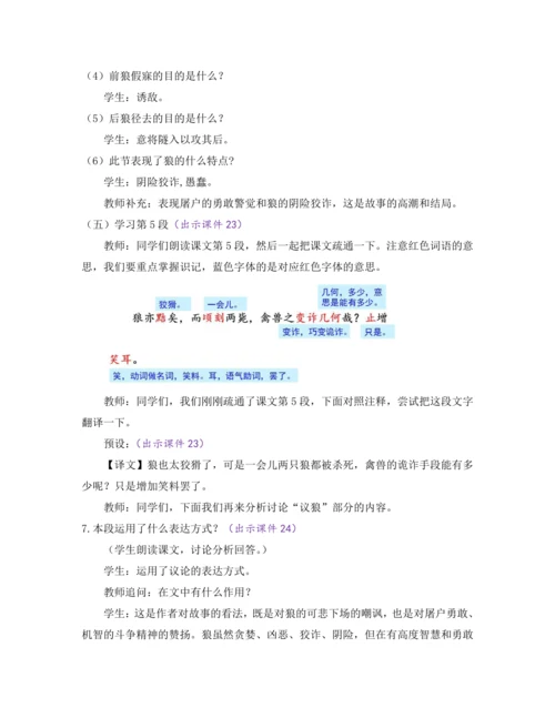 部编版七年级语文上册教案 第五单元 18 狼