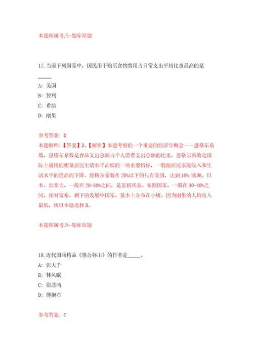 2022年02月2022中国农业科学院农产品加工研究所第一批公开招聘11人模拟考试卷第4套练习