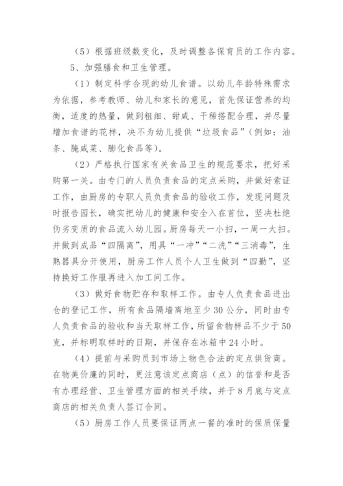 幼儿园后勤工作总结_2.docx