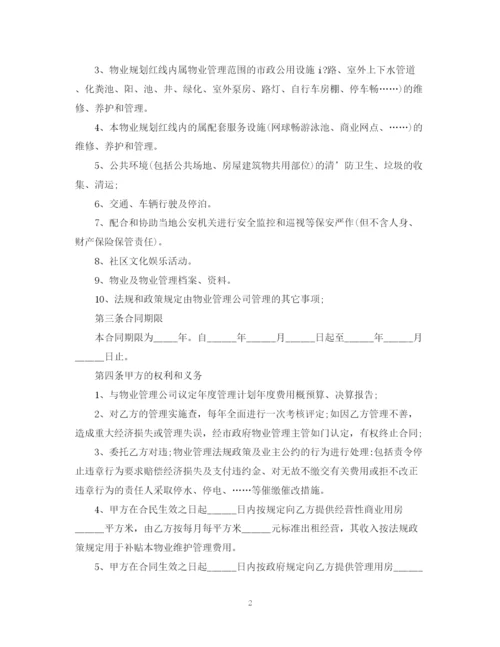 2023年物业服务合同简单范本.docx