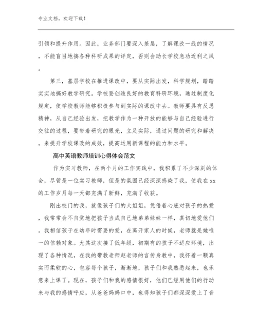 2024高中英语教师培训心得体会范文例文18篇.docx