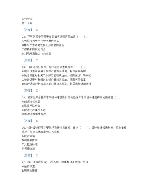 2022年江苏省统计师之中级统计师工作实务模考模拟题库带解析答案.docx
