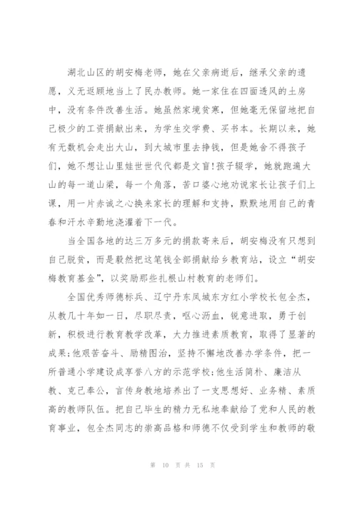 师德师风培训的心得体会5篇.docx