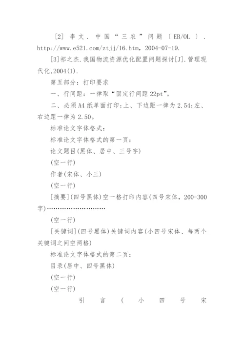 期刊论文参考文献字体.docx