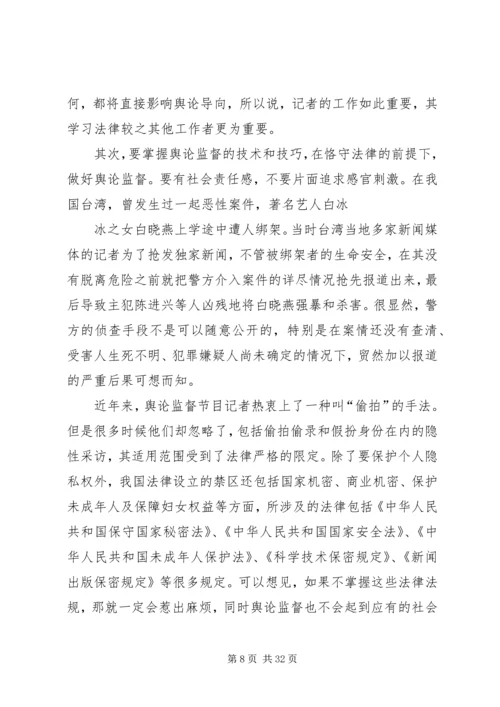 做好当前舆论监督工作心得.docx