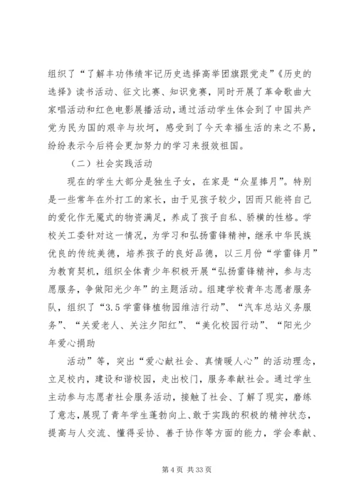 学校五好关工委自查情况汇报.docx