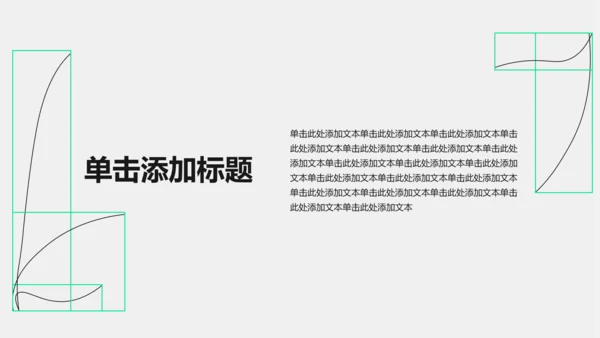 黑绿色线条几何线条职业​规划PPT模板​