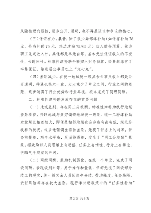 公务员补贴发放经验交流材料.docx