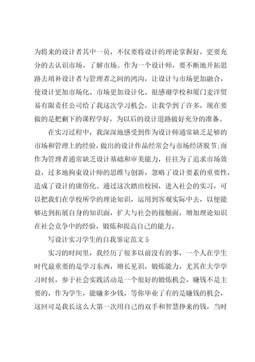 实习学生的自我鉴定范文（18篇）