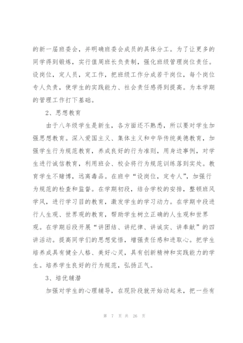 新学期班主任实用工作计划5篇2022.docx