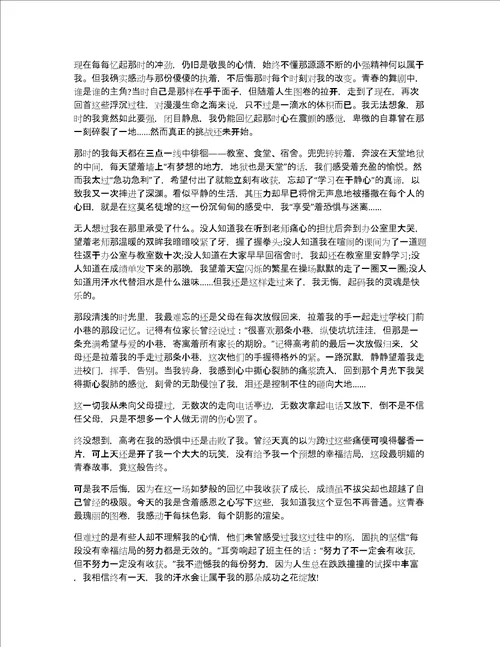 纪录片高考少年观后感影评10篇