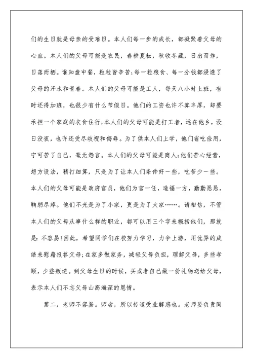 初二教师开学发言稿5篇