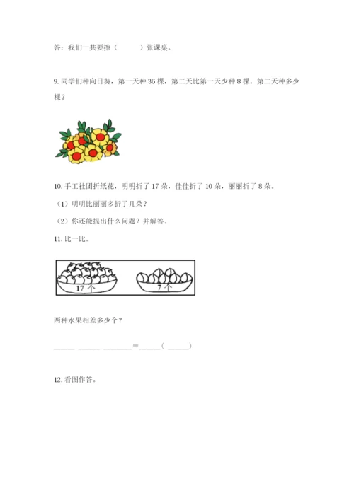 小学一年级下册数学应用题80道加答案解析.docx